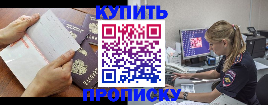 прописка паспорт в Щёлково