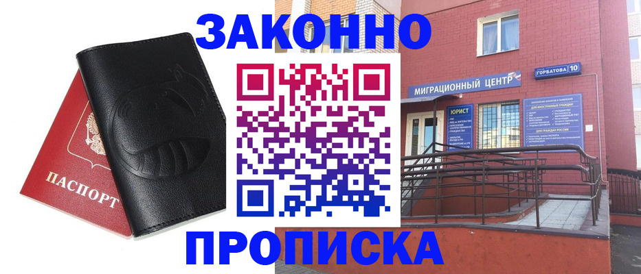 временная регистрация законно в Щёлково