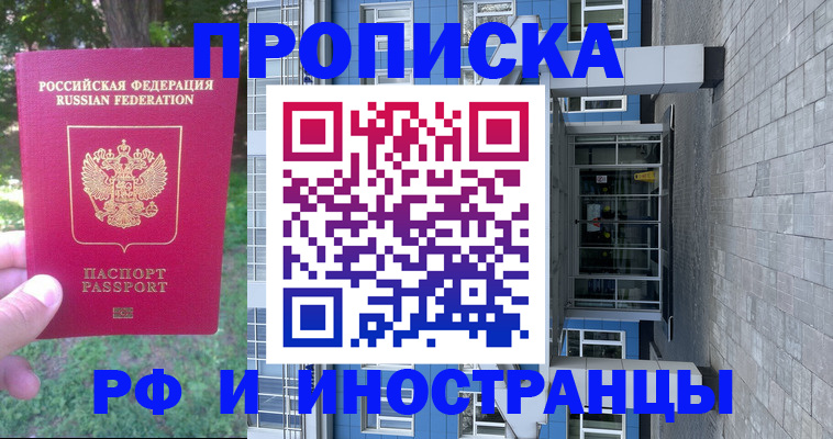 где прописаться в Щёлково
