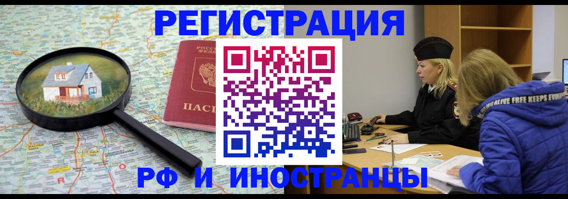 прописка в Щёлково