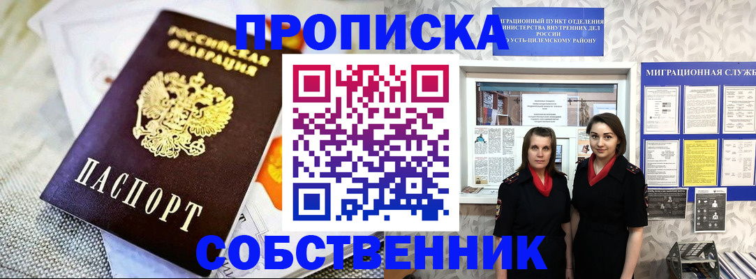 пропишу в квартире в Щёлково